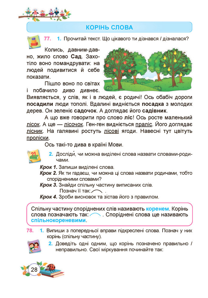 Українська мова та читання 3 клас Кравцова (1 частина)