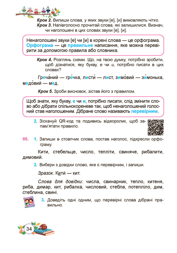 Українська мова та читання 3 клас Кравцова (1 частина)