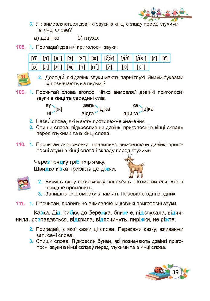 Українська мова та читання 3 клас Кравцова (1 частина)