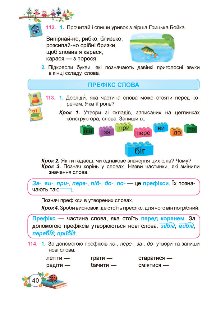 Українська мова та читання 3 клас Кравцова (1 частина)