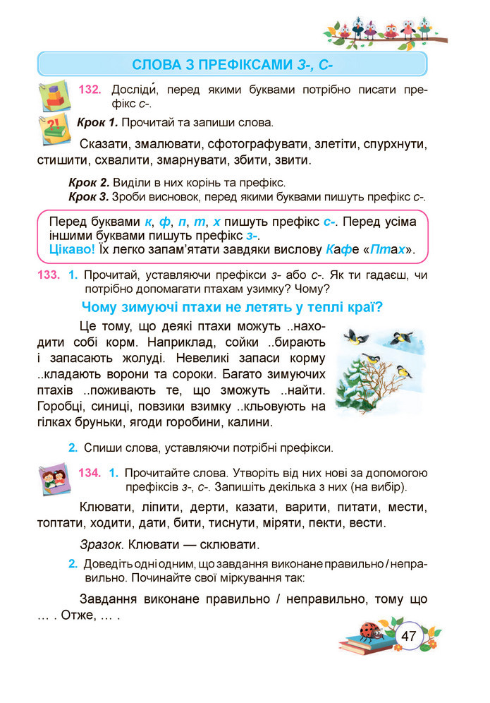 Українська мова та читання 3 клас Кравцова (1 частина)