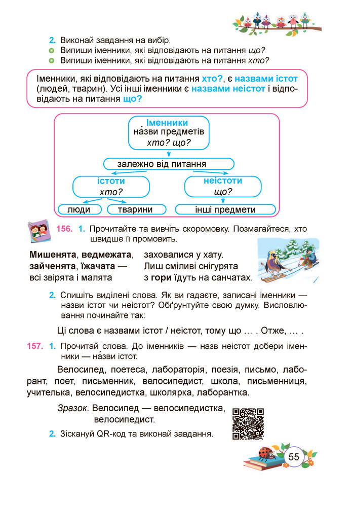 Українська мова та читання 3 клас Кравцова (1 частина)