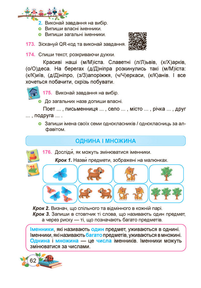 Українська мова та читання 3 клас Кравцова (1 частина)