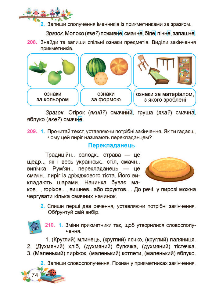 Українська мова та читання 3 клас Кравцова (1 частина)