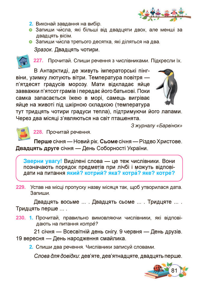 Українська мова та читання 3 клас Кравцова (1 частина)