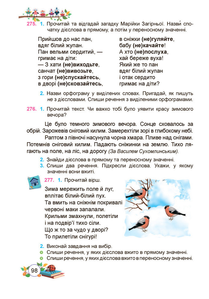 Українська мова та читання 3 клас Кравцова (1 частина)