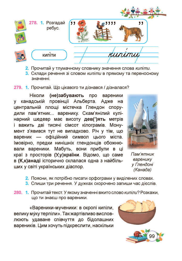 Українська мова та читання 3 клас Кравцова (1 частина)