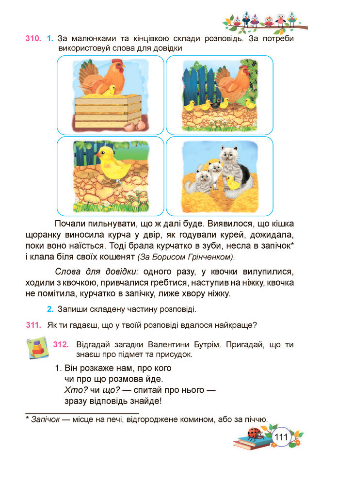 Українська мова та читання 3 клас Кравцова (1 частина)