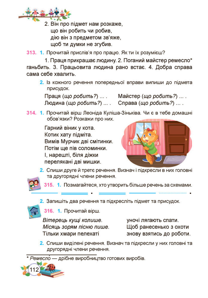 Українська мова та читання 3 клас Кравцова (1 частина)