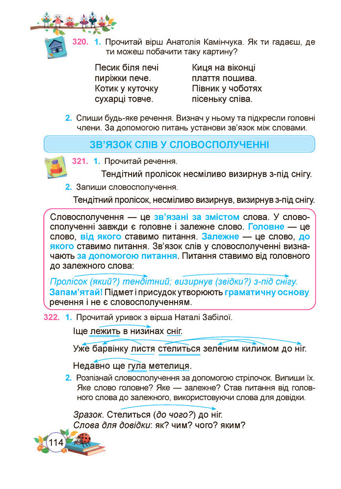 Українська мова та читання 3 клас Кравцова (1 частина)