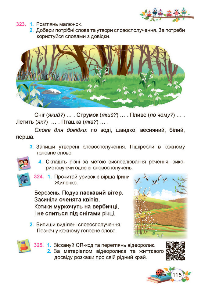 Українська мова та читання 3 клас Кравцова (1 частина)