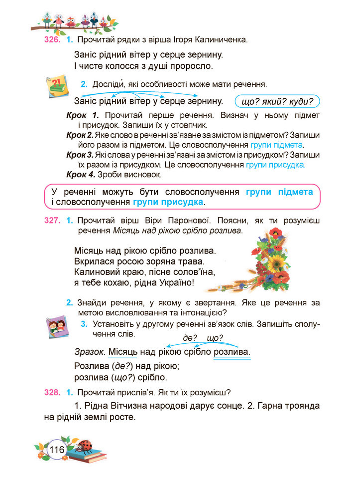 Українська мова та читання 3 клас Кравцова (1 частина)