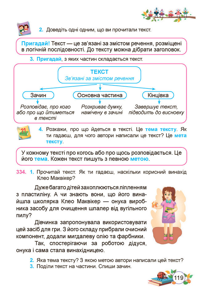 Українська мова та читання 3 клас Кравцова (1 частина)