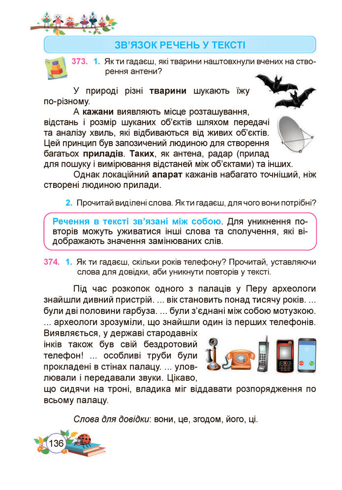 Українська мова та читання 3 клас Кравцова (1 частина)