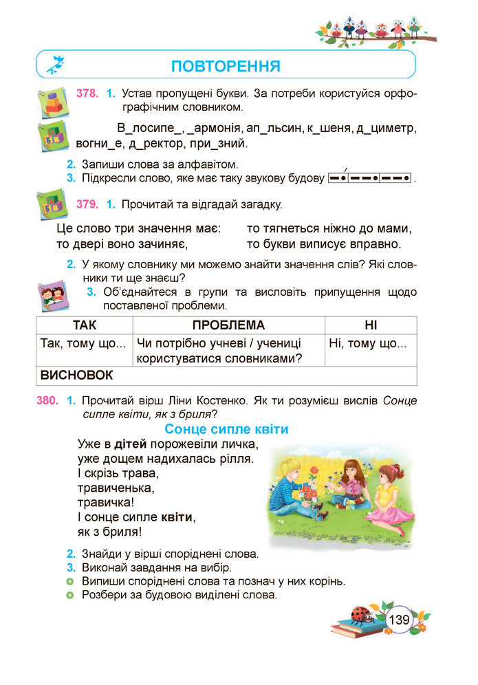 Українська мова та читання 3 клас Кравцова (1 частина)