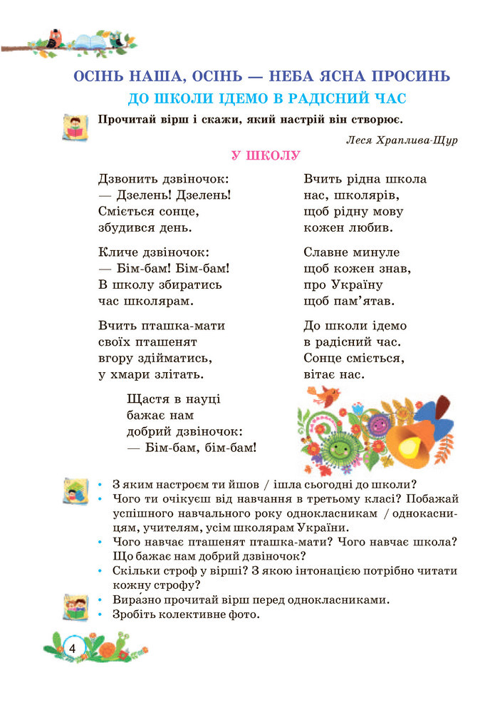 Українська мова та читання 3 клас Савчук (2 частина)