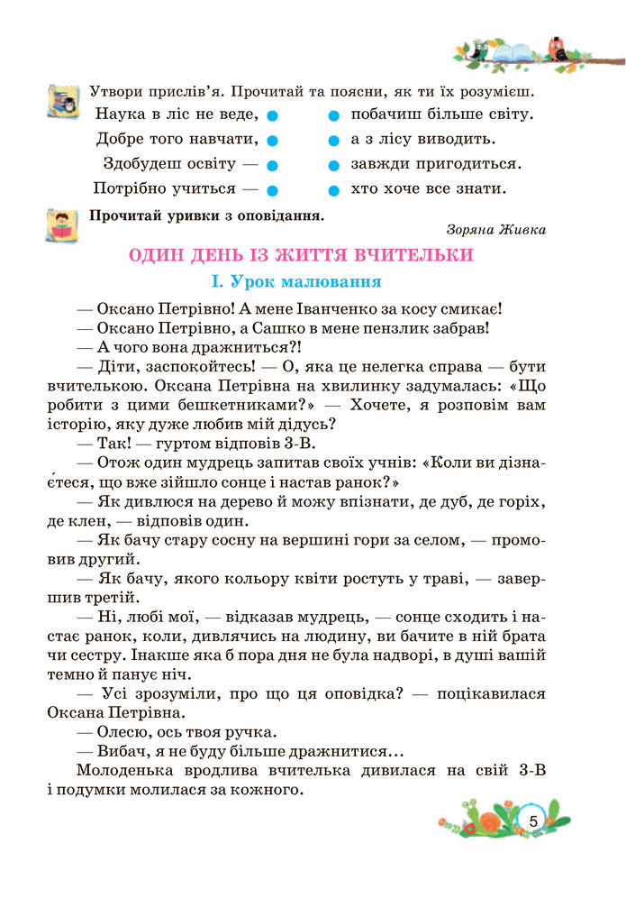 Українська мова та читання 3 клас Савчук (2 частина)