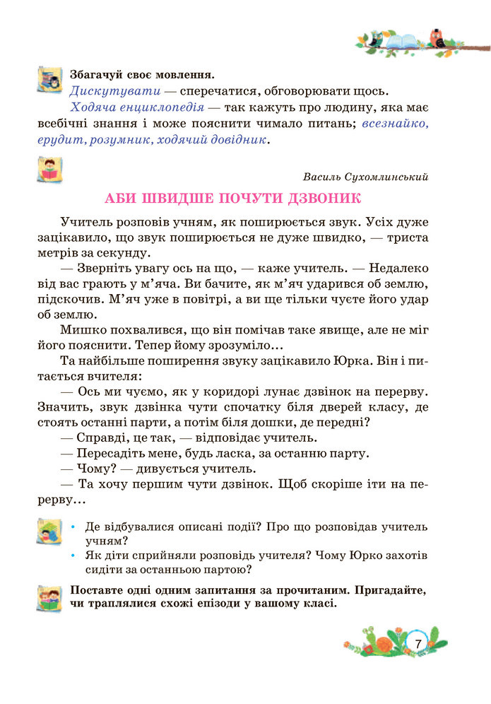 Українська мова та читання 3 клас Савчук (2 частина)