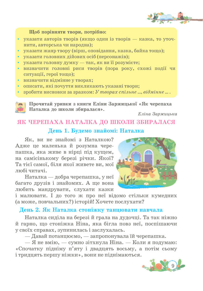 Українська мова та читання 3 клас Савчук (2 частина)