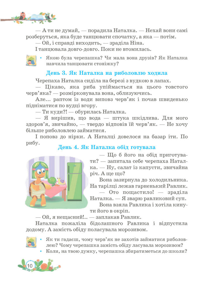 Українська мова та читання 3 клас Савчук (2 частина)