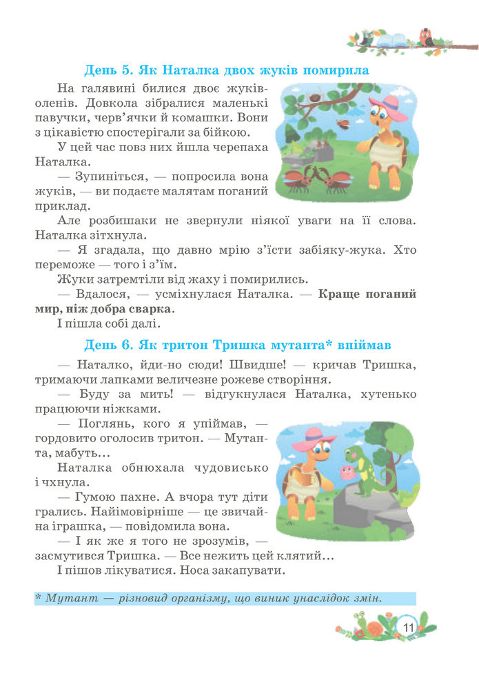 Українська мова та читання 3 клас Савчук (2 частина)