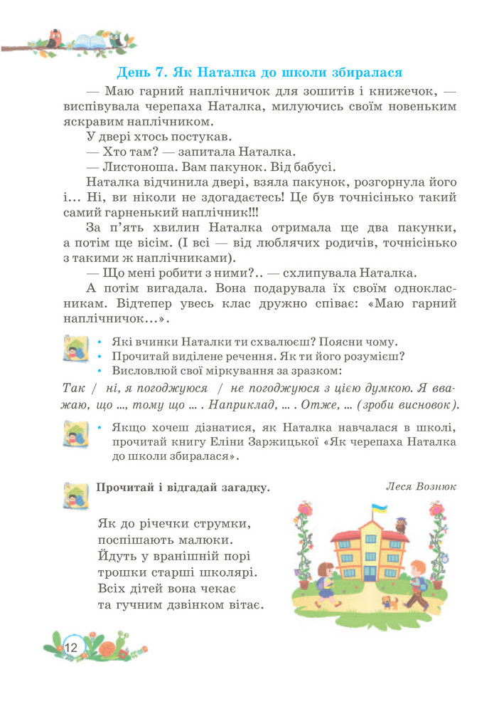 Українська мова та читання 3 клас Савчук (2 частина)