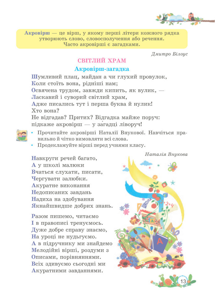 Українська мова та читання 3 клас Савчук (2 частина)