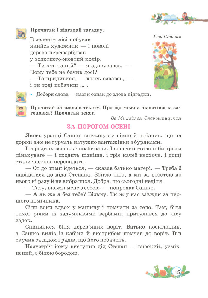 Українська мова та читання 3 клас Савчук (2 частина)