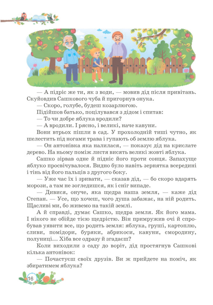 Українська мова та читання 3 клас Савчук (2 частина)