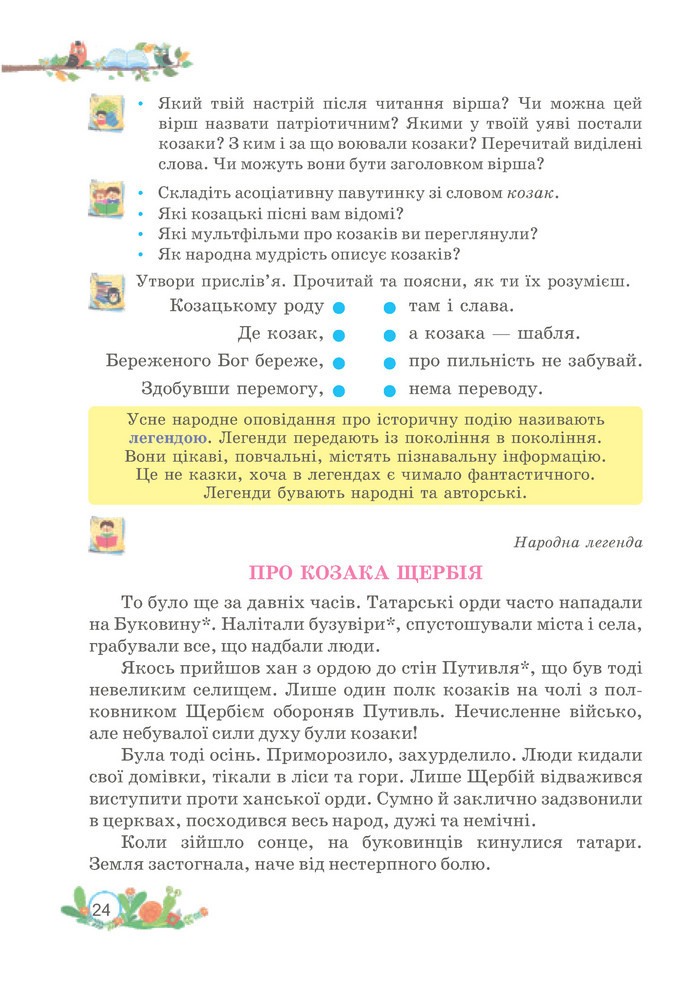 Українська мова та читання 3 клас Савчук (2 частина)