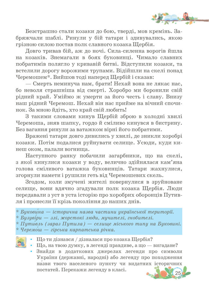 Українська мова та читання 3 клас Савчук (2 частина)