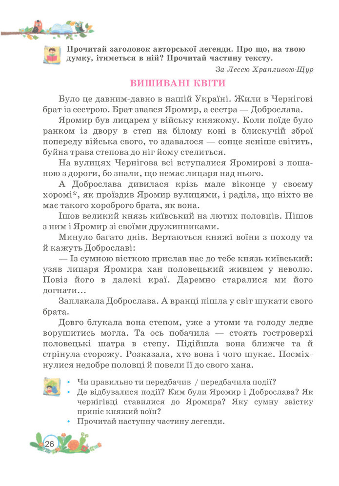 Українська мова та читання 3 клас Савчук (2 частина)