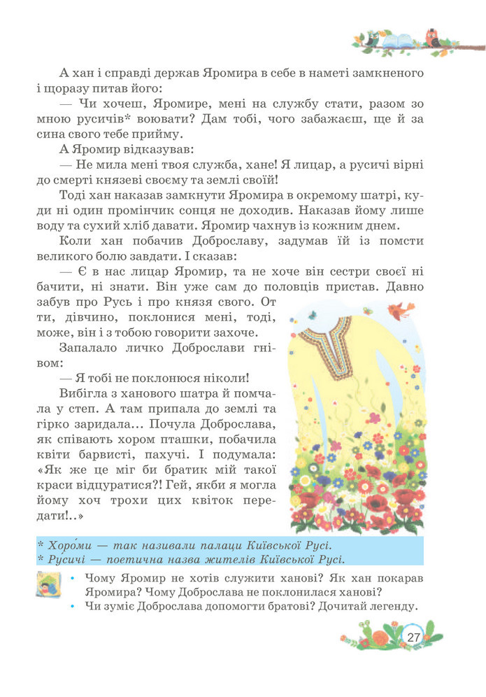 Українська мова та читання 3 клас Савчук (2 частина)