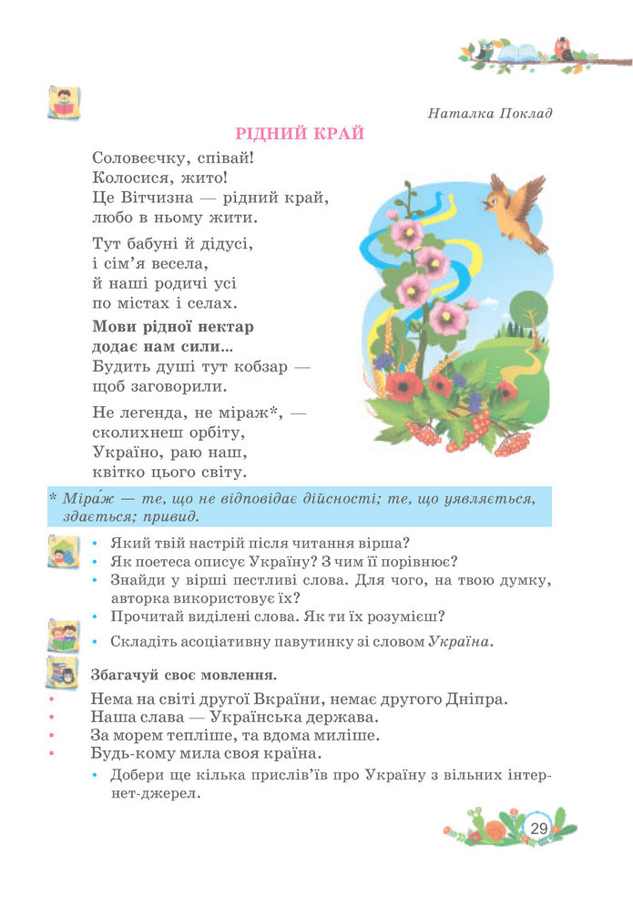 Українська мова та читання 3 клас Савчук (2 частина)