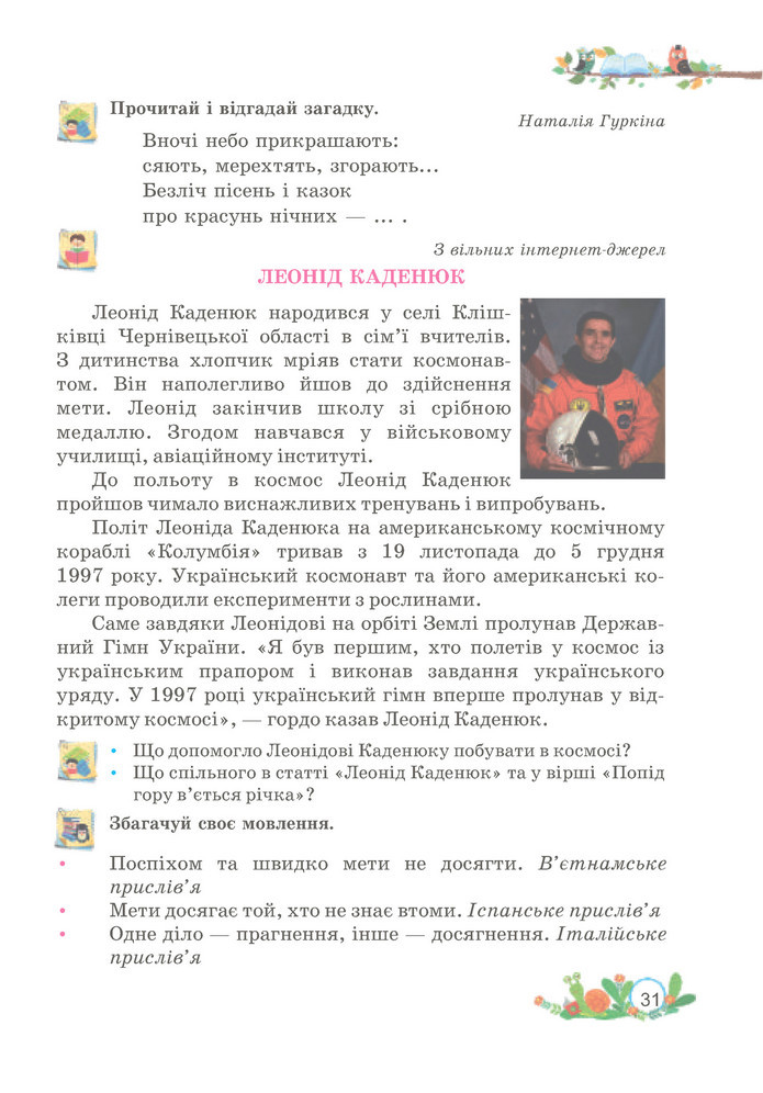 Українська мова та читання 3 клас Савчук (2 частина)