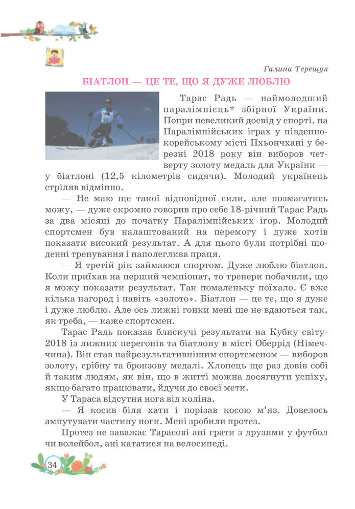 Українська мова та читання 3 клас Савчук (2 частина)