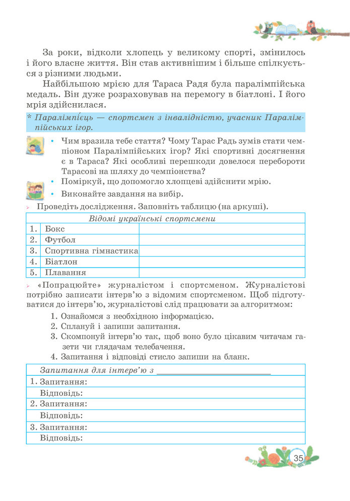 Українська мова та читання 3 клас Савчук (2 частина)
