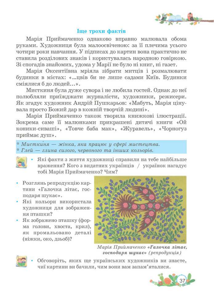 Українська мова та читання 3 клас Савчук (2 частина)