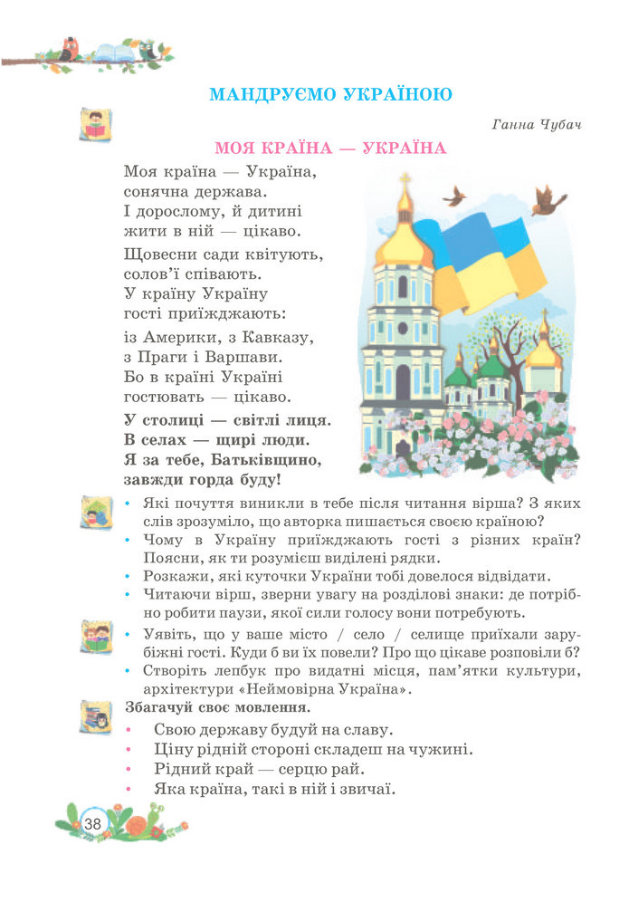 Українська мова та читання 3 клас Савчук (2 частина)