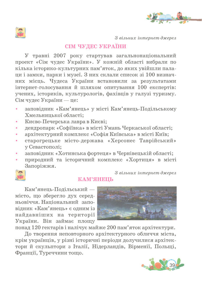 Українська мова та читання 3 клас Савчук (2 частина)