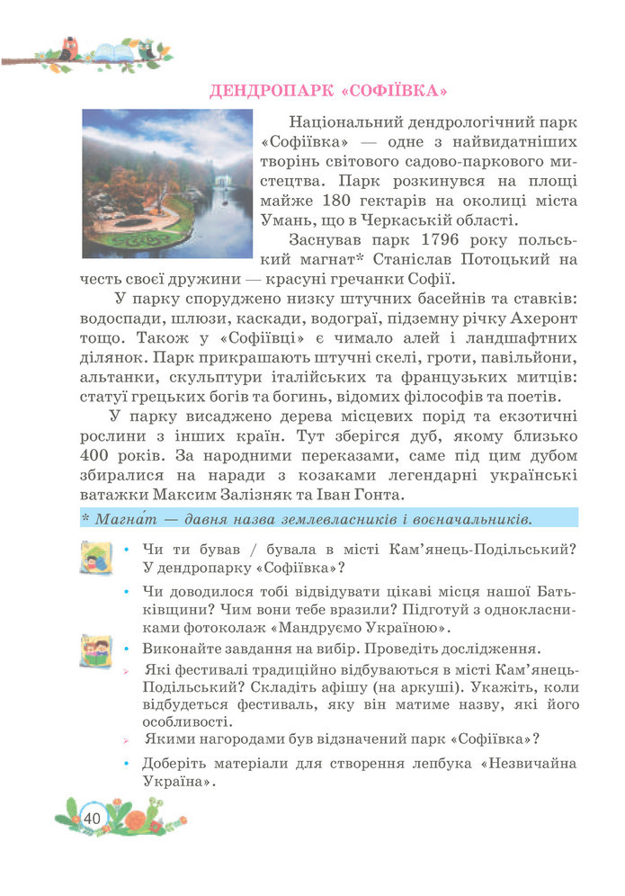 Українська мова та читання 3 клас Савчук (2 частина)