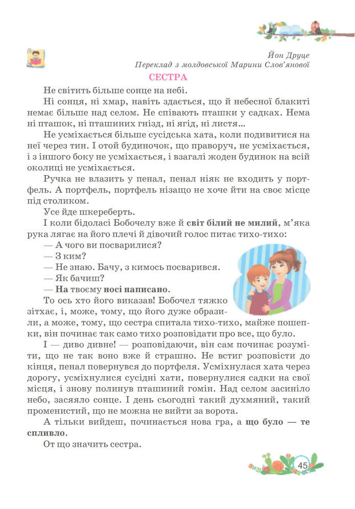 Українська мова та читання 3 клас Савчук (2 частина)