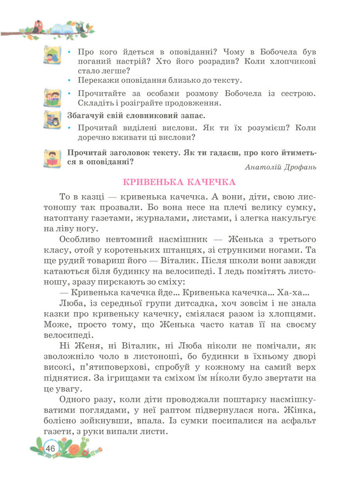 Українська мова та читання 3 клас Савчук (2 частина)