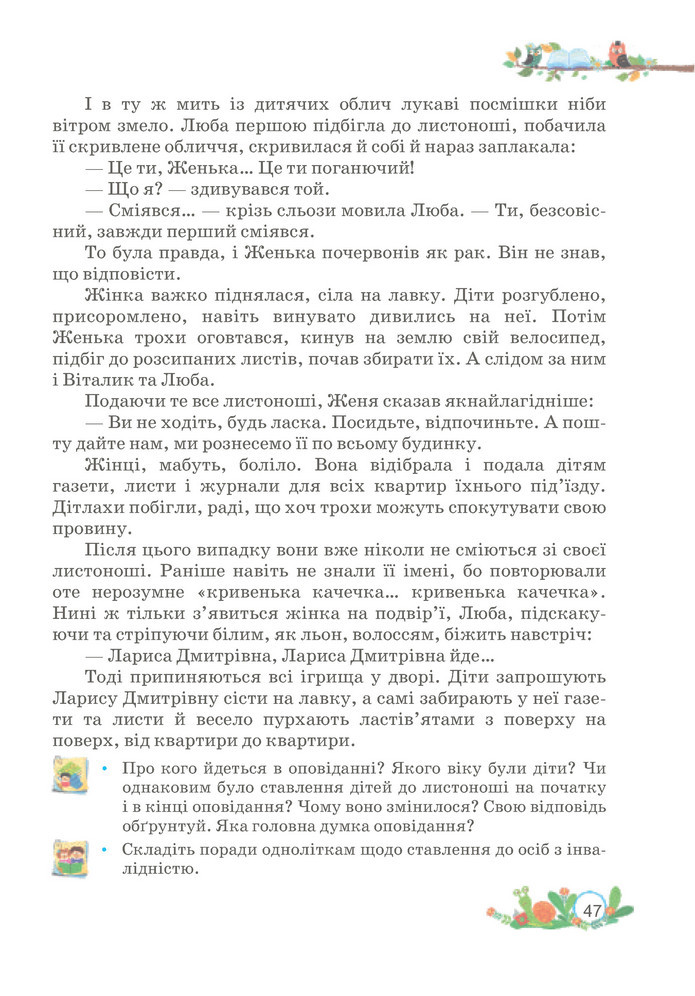 Українська мова та читання 3 клас Савчук (2 частина)