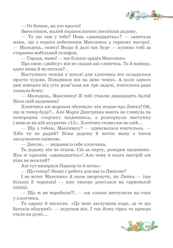 Українська мова та читання 3 клас Савчук (2 частина)