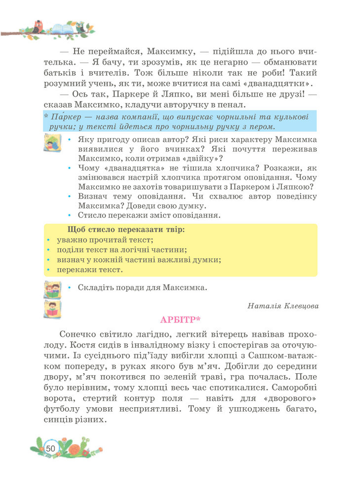 Українська мова та читання 3 клас Савчук (2 частина)