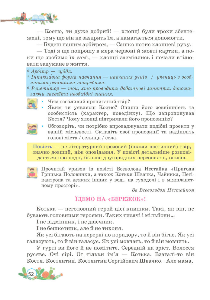 Українська мова та читання 3 клас Савчук (2 частина)