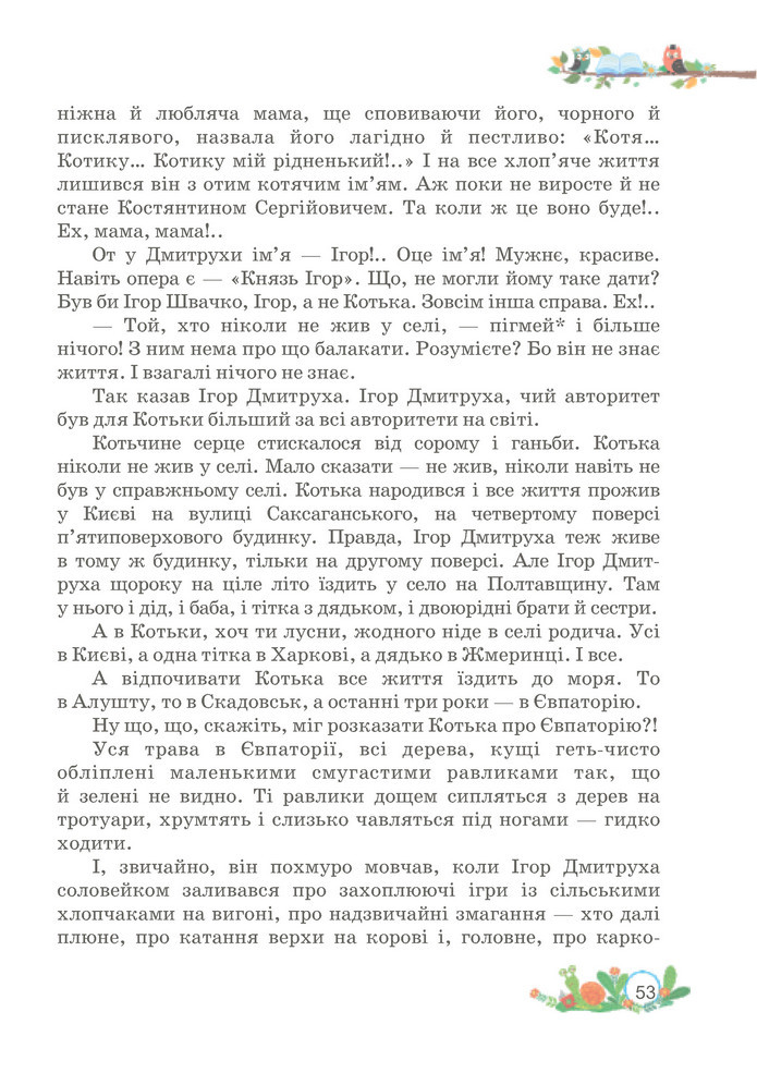 Українська мова та читання 3 клас Савчук (2 частина)