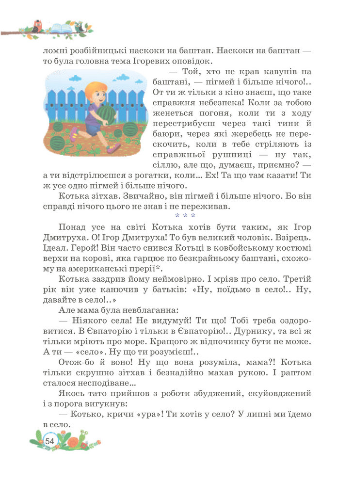 Українська мова та читання 3 клас Савчук (2 частина)