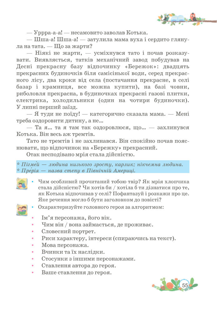 Українська мова та читання 3 клас Савчук (2 частина)